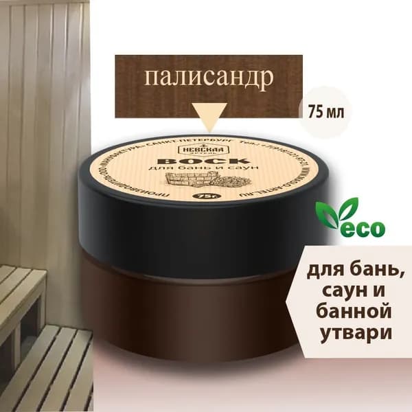Невская Артель Воск интерьерный, Масляная, Матовое покрытие, Полуматовое покрытие, 0.075 л, коричнево-красный, коричневый