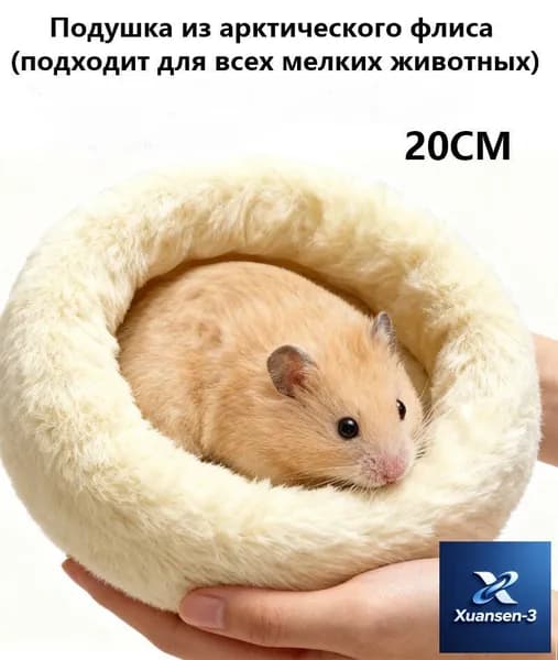 Круглая меховая лежанка для мелких грызунов в клетку, лежак для хомяка, морской свинки, шиншиллы,20cm
