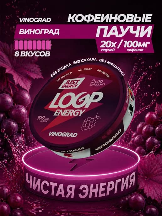 Энергетические паучи со вкусом Винограда