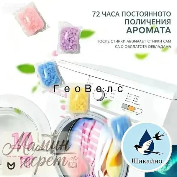 Таблетки для стирки