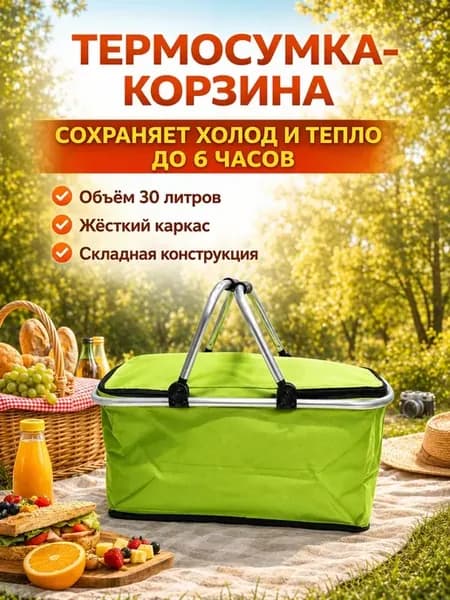 Термосумка складная с каркасом для еды и напитков