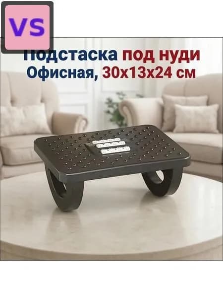 Подставка под ноги Офисная, 30х13х24 см