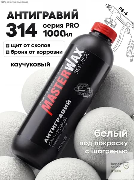 Антигравий Готовый раствор, 1000 мл, 1 шт.