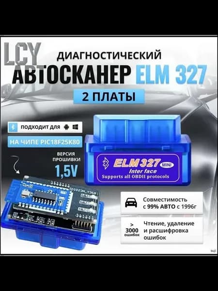 Автосканер OBD2 ELM327 Bluetooth 5.1, версия 1.5, 2 платы