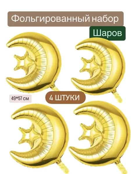 Шары буквы на Рамадан
