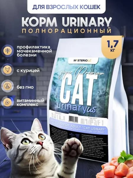 Urinary Сухой корм для кошек с мочекаменной болезнью 1.7 кг