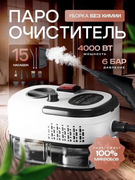 Пароочиститель 5Q2zhenfqiji 4000 Вт, насадки - 1 шт