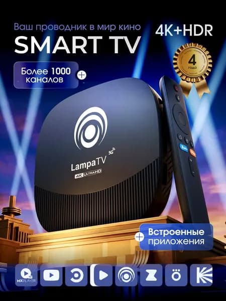 LampaTV Медиаплеер Android, 2 ГБ/16 ГБ, Wi-Fi, Bluetooth, черный