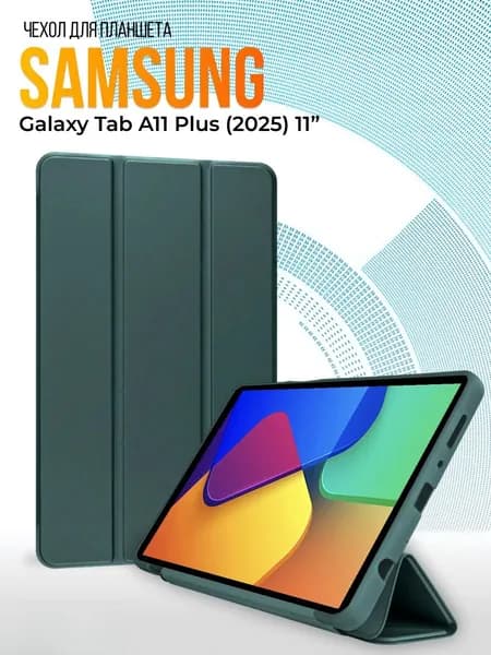 Чехол для планшета Samsung Galaxy A11 Plus 11inch / A9 Plus 11inch