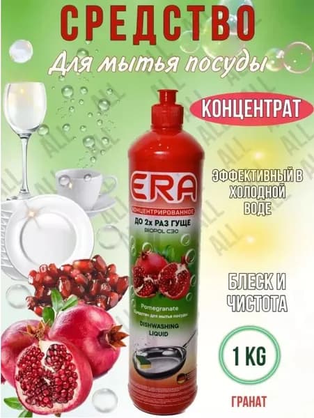 ERA средство для мытья посуды