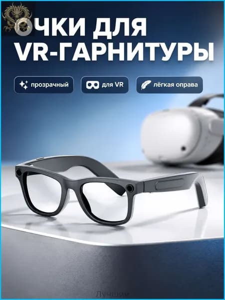 VR-очки AG01 с ИИ-распознаванием изображений, 8 Мп, для звонков и музыки серая оправа с прозрачными линзами