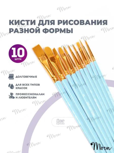 Generic Кисть для рисования Ассорти №2, 3, 10 шт.