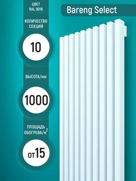 Select V 1000 мм 10 секц белый нижн центр