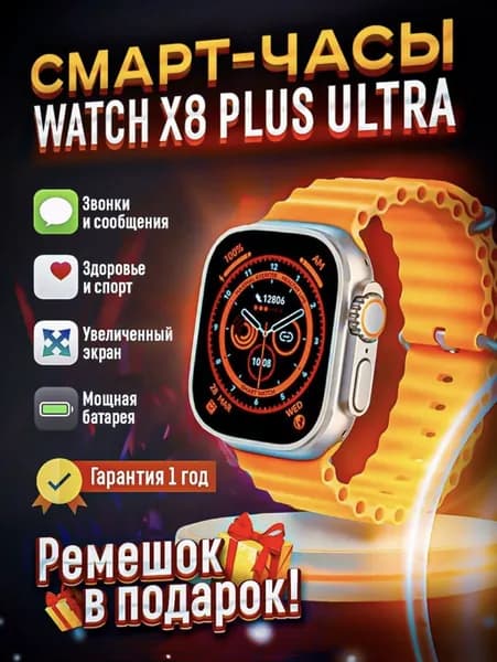 Смарт часы Smart Watch 8 Series Ultra Женские, мужские, детские умные часы 49mm