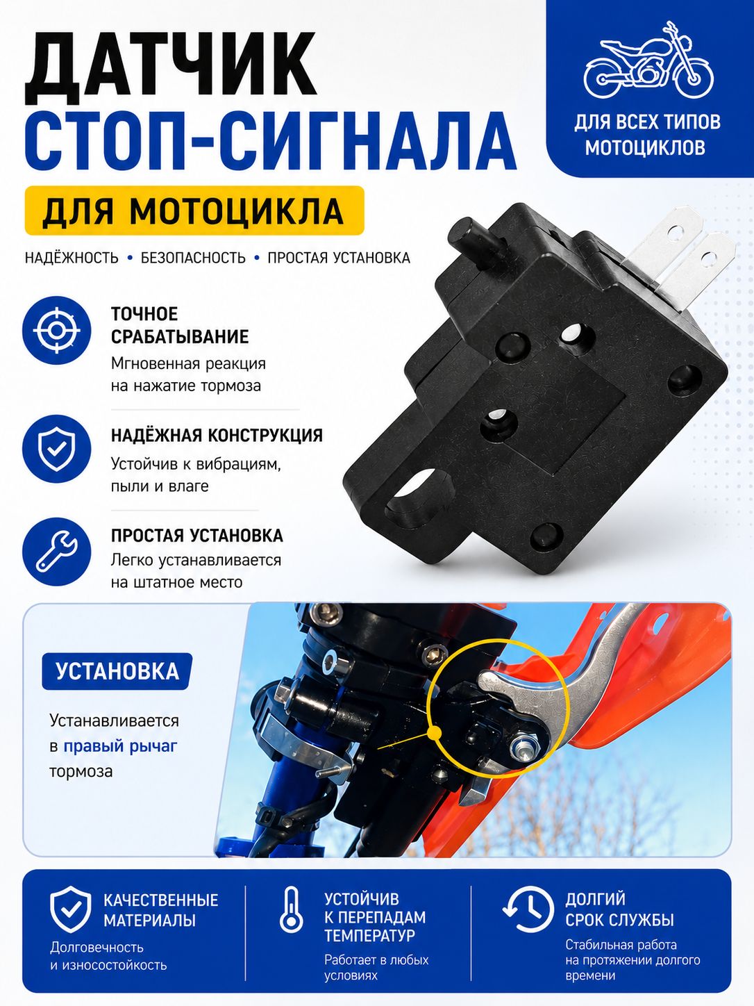 Датчик стоп-сигнала на мотоцикл, скутер, лягушка, концевик переднего гидравлического (правый) торомза