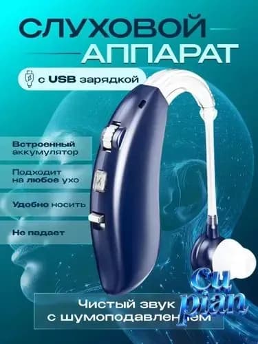 синий слуховой аппарат для пожилых и слабослышащих с зарядным устройствомвнутриушной усилитель звука,с функцией шумоподавления