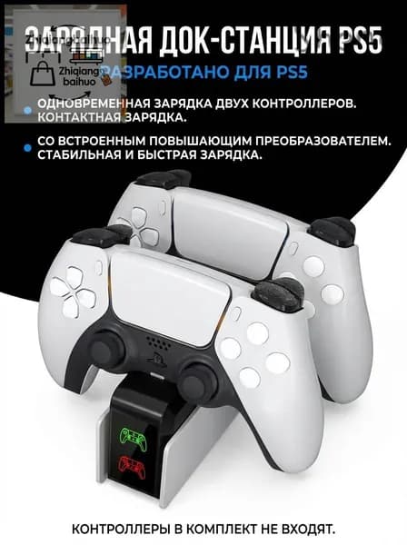 зарядник для джойстиков ps5 зарядная станция ps5