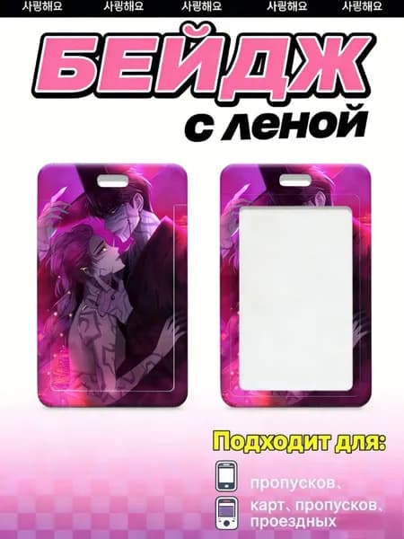 Бейдж-картхолдер слайдер в стиле Kpop Demon Hunter для карт 1 шт подарок