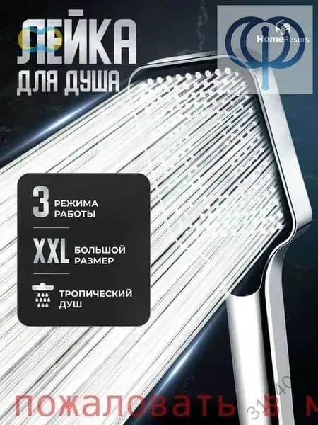 Лейка для душа