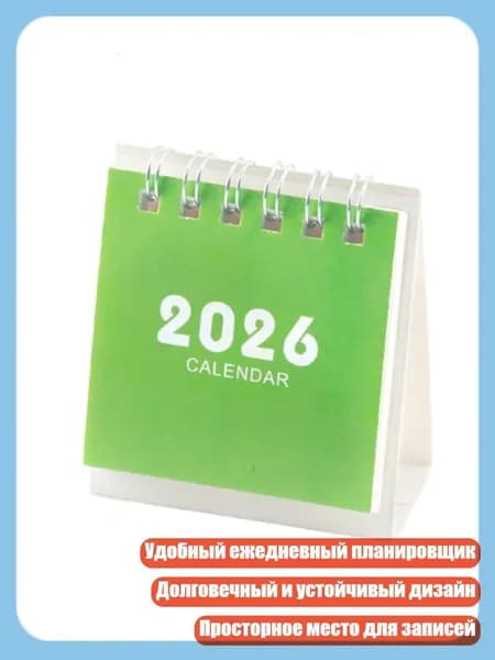 Календарь