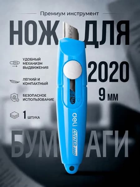 Нож канцелярский 9 мм маленький, карманный с автоматическим возвратом лезвия, безопасный резак