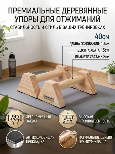 Брусья, максимальный вес пользователя: 200 кг