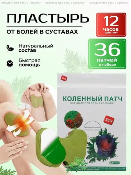 Патчи для суставов и колен
