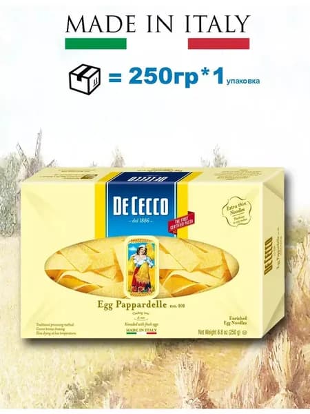 Макароны Паппарделле яичная № 101 DE CECCO 250г Италия