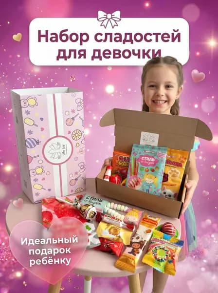 Набор сладостей; "Сладкий бокс для Девочки"; 15 сладостей