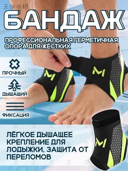 Защита для стопы, размер: 12 (XXXL)