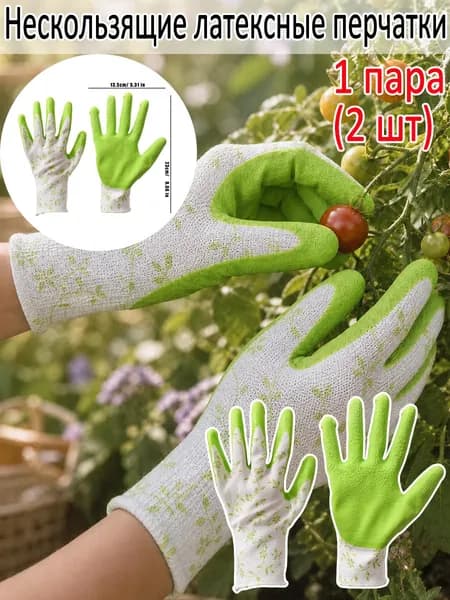 Нескользящие латексные перчатки, зеленый, 1 пара