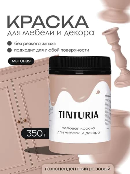 Краска для мебели и декора меловая 0,35 кг Tinturia трансцендентный розовый