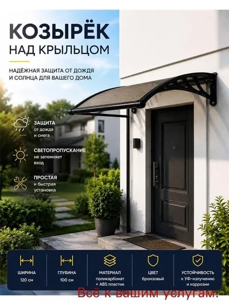 Козырек над крыльцом, для дома усиленный, Навес над крыльцом,Пластиковый кронштейн 120X60CM