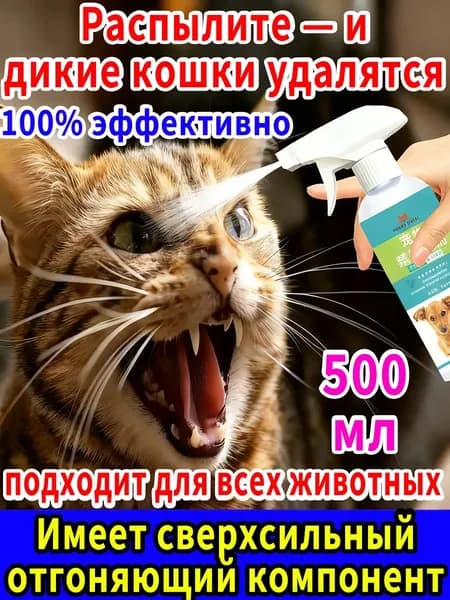 Травяной отпугиватель. Безопасно для здоровья животных, 500 мл