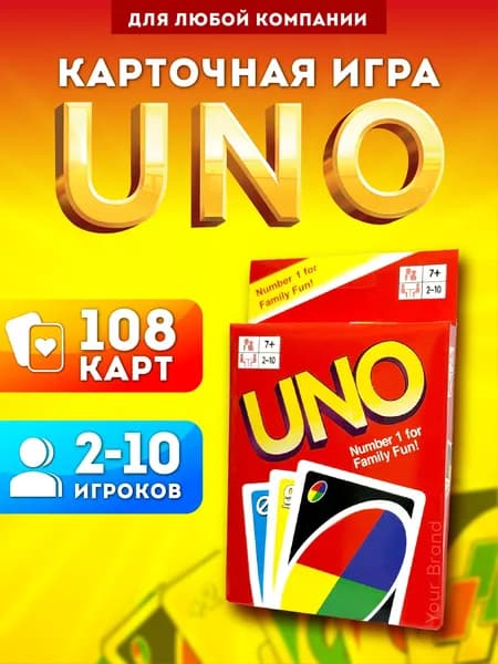 Настольная игра UNO 108 карт, карточная игра уно