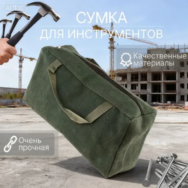 Сумка для инструментов строительных (30-15-10)
