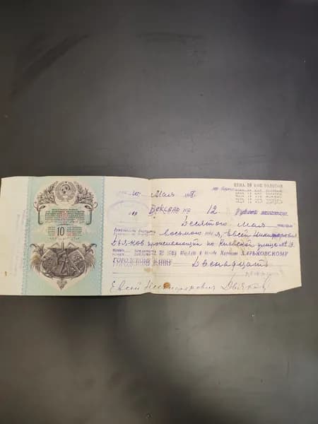 Вексельная бумага для долговых обязательств. 1928 год, СССР