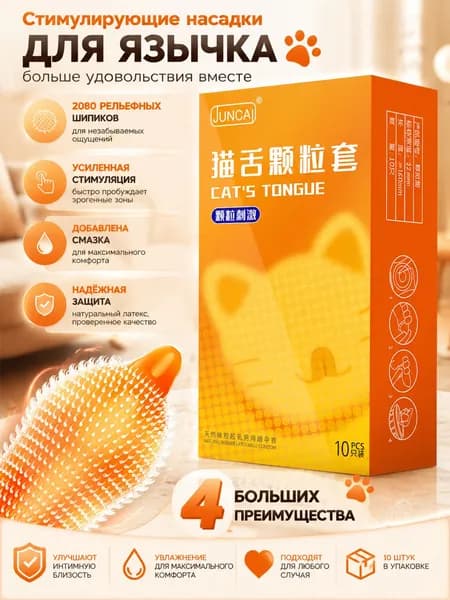Кошачий язычок, булава, крупнозернистый презерватив