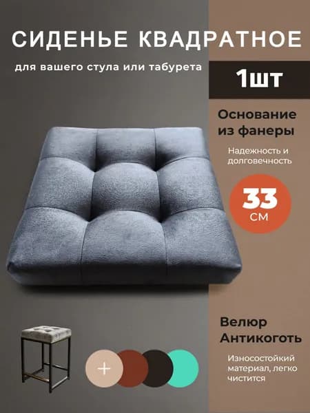 Сиденье для барного стула мягкое на деревянной основе. Сидушка на стул, табурет.
