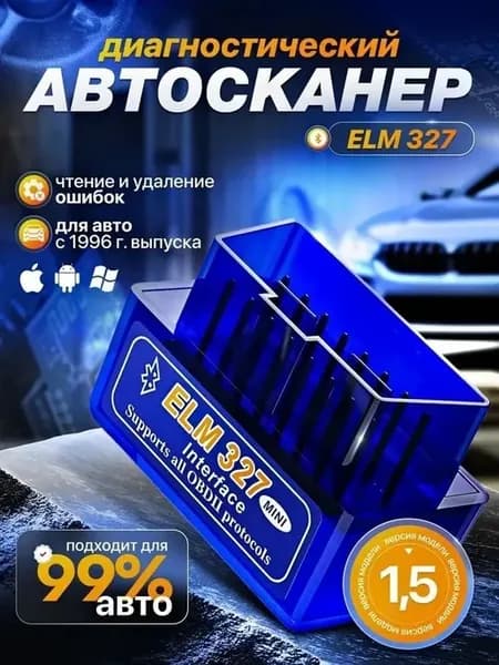 Автосканер OBD2 ELM327 Bluetooth 5.1, v1.5, 2 платы