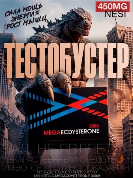 Бустер тестостерона MegaEcdysterone 3000 капсулы 450 мг