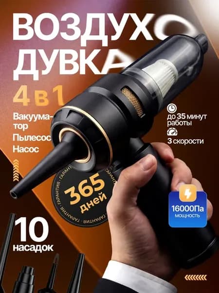 Воздуходувка аккумуляторная пылесос для пк