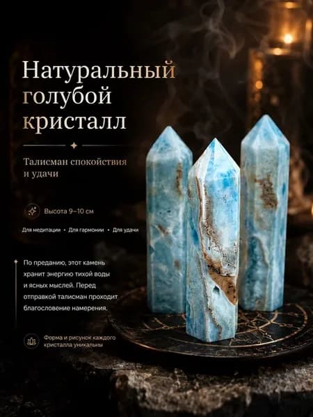 Гемиморфит натуральный талисман-оберег 9–10 см