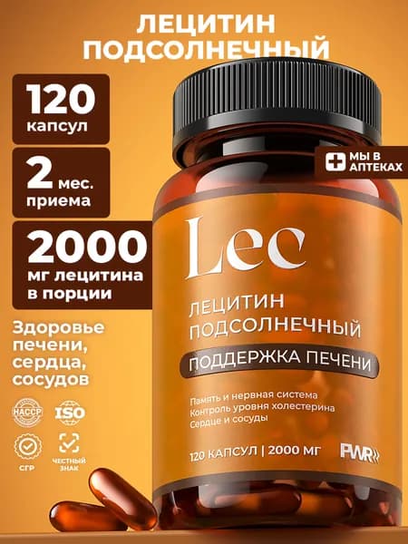 Лецитин подсолнечный для печени 2000 мг, 120 капсул