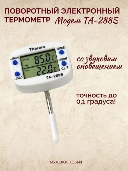 Кулинарный термометр цифровой, щуп 4 см