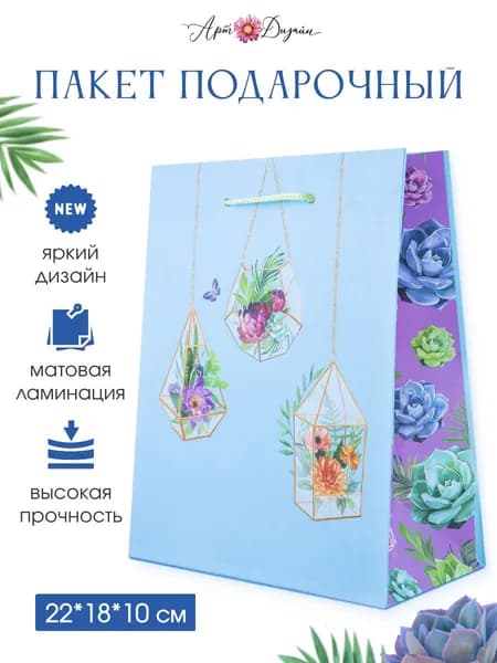 Подарочный пакет Арт и Дизайн размер S