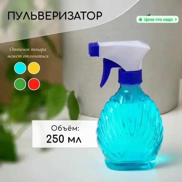 Пульверизатор, 0.25 л 1 шт