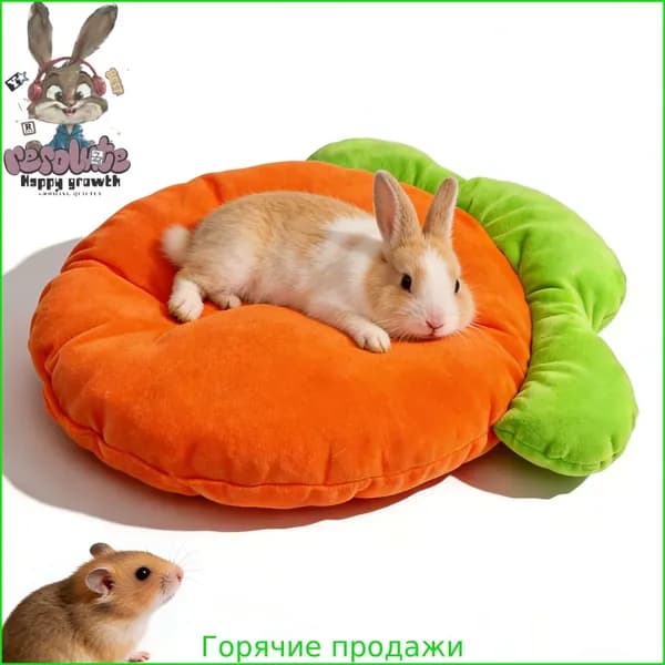 Подстилка для домашних животных, утолщенная в форме моркови, теплая и удобная, подходит для кроликов, морских свинок и т.д.
