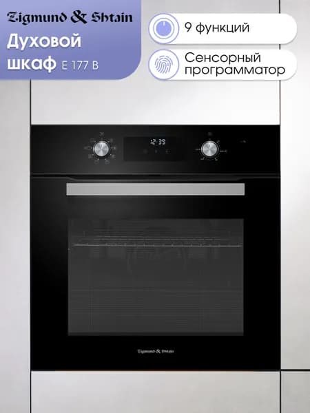 Духовой шкаф электрический встраиваемый 60 см Zigmund & Shtain E 177 B / Духовка электрическая встраиваемая, 70 литров, черная