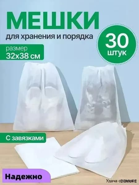 Чехол для обуви  х 32_см